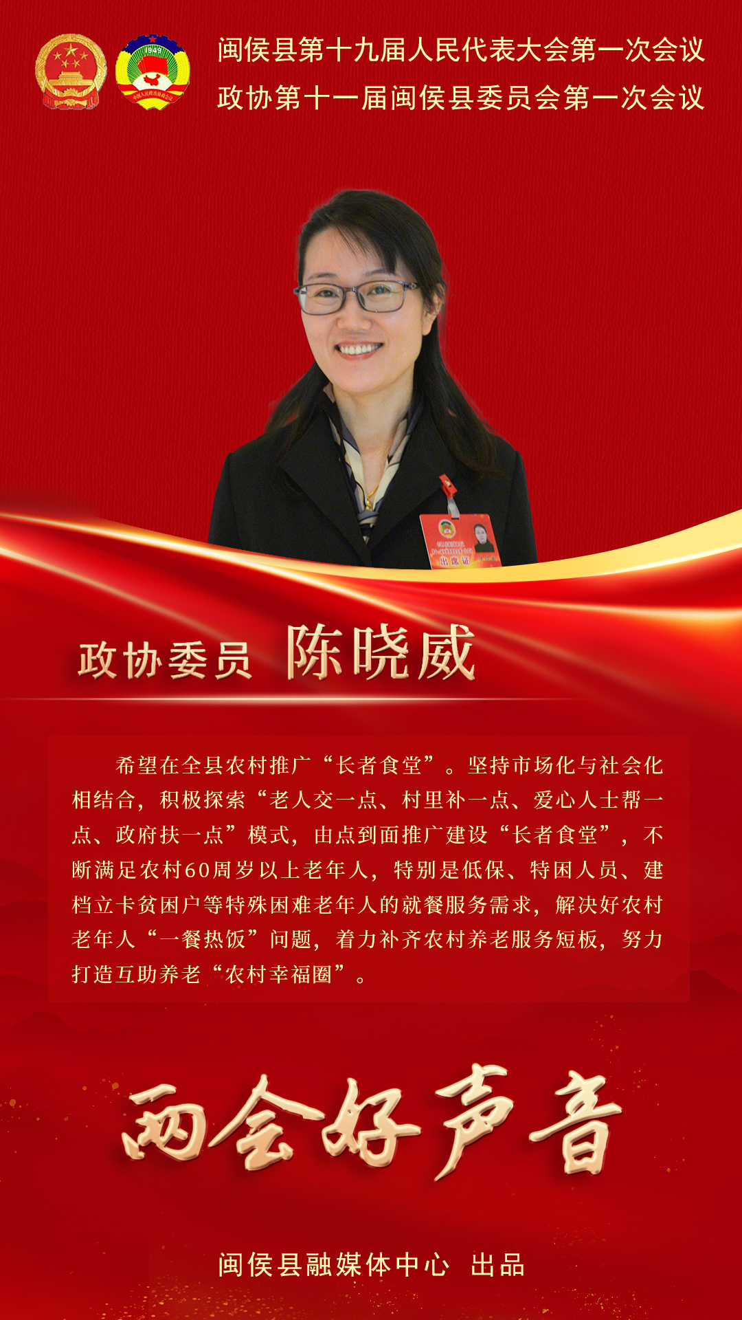 聽聽閩侯政協(xié)委員心聲,，哪句戳中你了,？