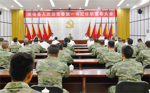 閩侯縣召開人武部黨委第一書記任職宣布大會