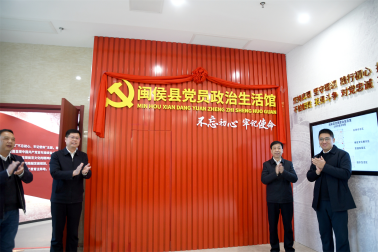 揭牌啟用！閩侯這個館很有看頭,！