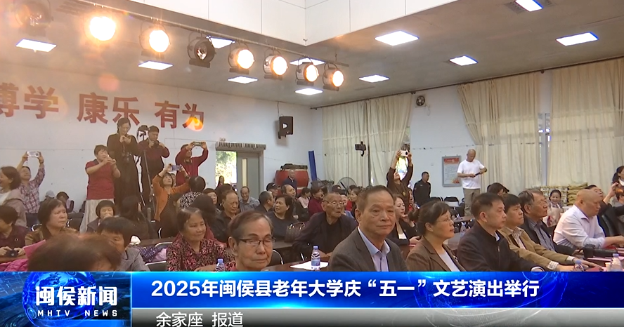 2025年4月30日閩侯新聞