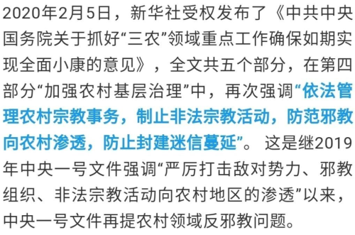 【關注】加強農(nóng)村基層治理,，防范邪教向農(nóng)村滲透