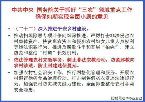 【關注】加強農(nóng)村基層治理，防范邪教向農(nóng)村滲透