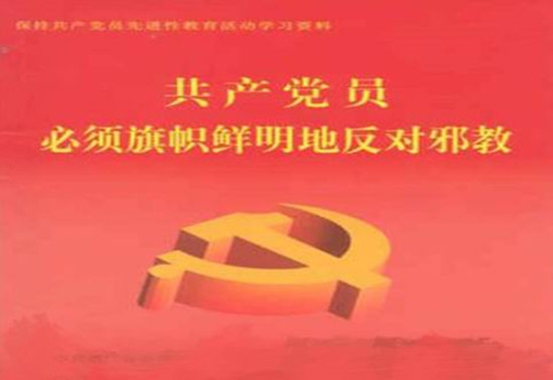 【關注】加強農(nóng)村基層治理，防范邪教向農(nóng)村滲透