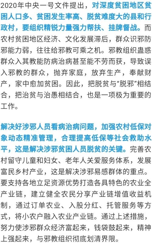 【關注】加強農(nóng)村基層治理，防范邪教向農(nóng)村滲透