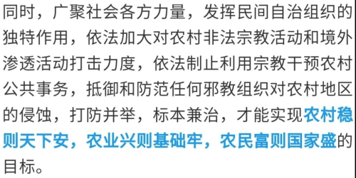 【關注】加強農(nóng)村基層治理,，防范邪教向農(nóng)村滲透