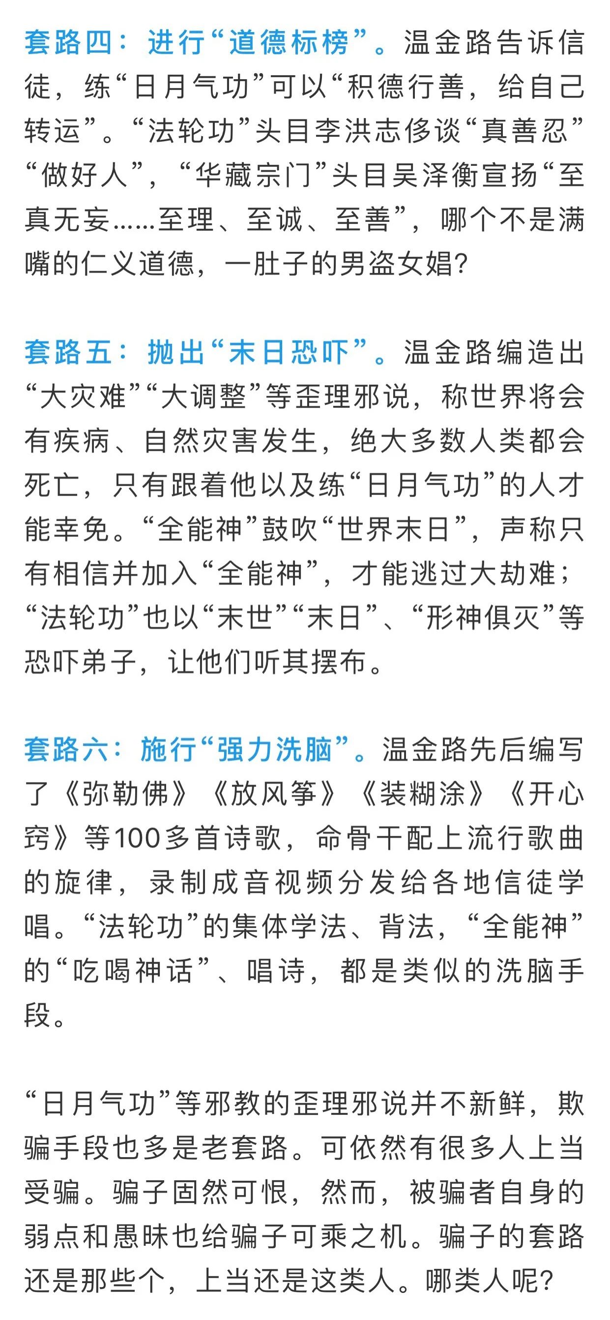 【聚焦】“套路”依舊 這四種人最易上當(dāng)受騙