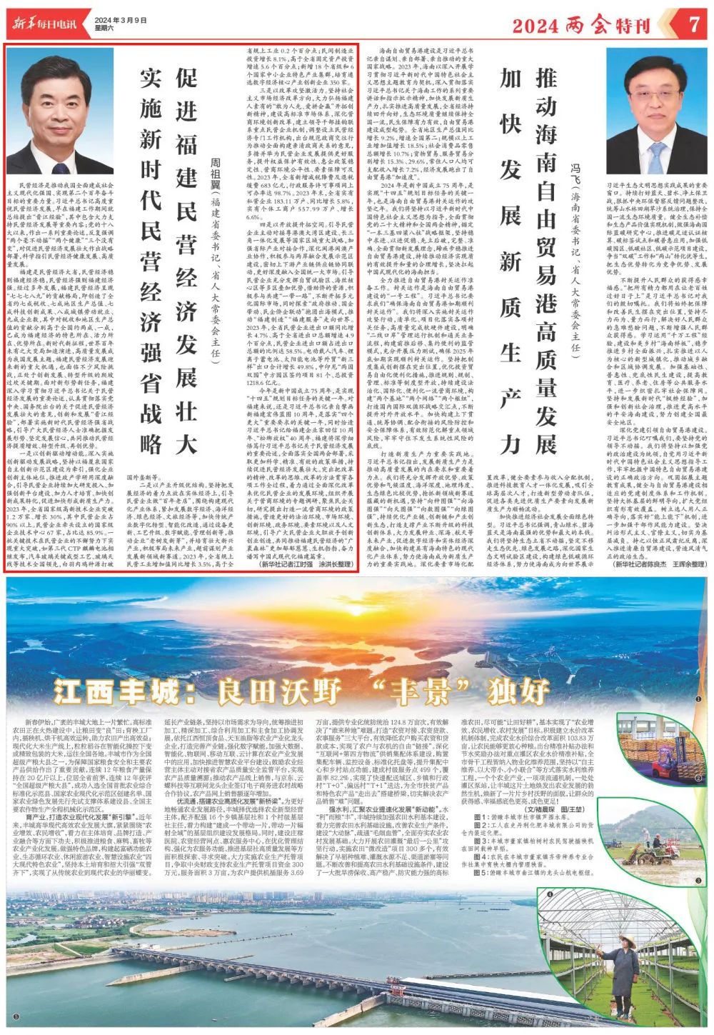 福建省委書記周祖翼：實(shí)施新時(shí)代民營(yíng)經(jīng)濟(jì)強(qiáng)省戰(zhàn)略 促進(jìn)福建民營(yíng)經(jīng)濟(jì)發(fā)展壯大