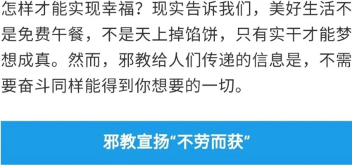 【聚焦】遠(yuǎn)離邪教 要幸福就要奮斗
