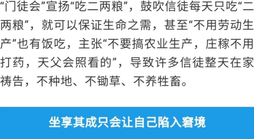 【聚焦】遠(yuǎn)離邪教 要幸福就要奮斗