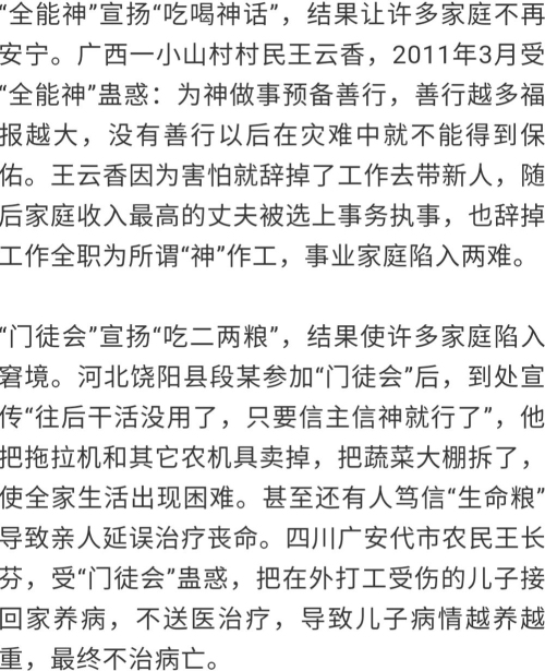 【聚焦】遠(yuǎn)離邪教 要幸福就要奮斗