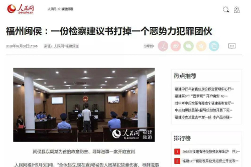 掃黑除惡收官年系列（二） | 有的放矢提升剛性，檢察建議彰顯力量