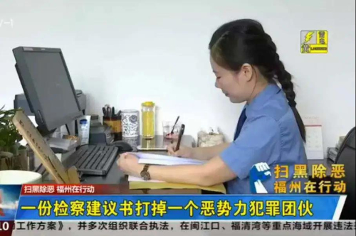 掃黑除惡收官年系列（二） | 有的放矢提升剛性，檢察建議彰顯力量