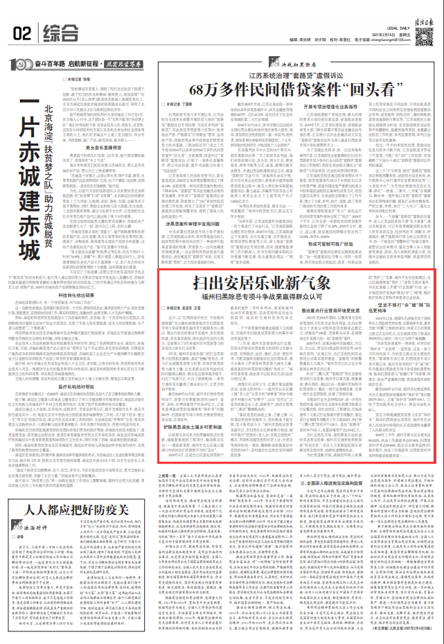 【頭條】掃出安居樂業(yè)新氣象——福州掃黑除惡專項(xiàng)斗爭(zhēng)戰(zhàn)果贏得群眾認(rèn)可