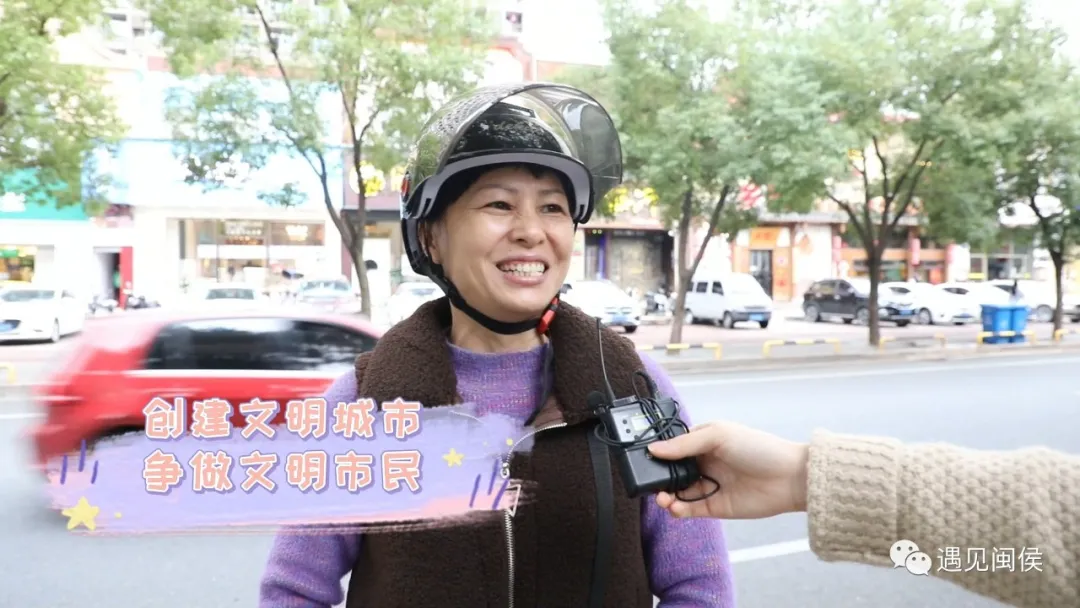 創(chuàng)建全國(guó)文明城市,，聽聽閩侯市民怎么說？