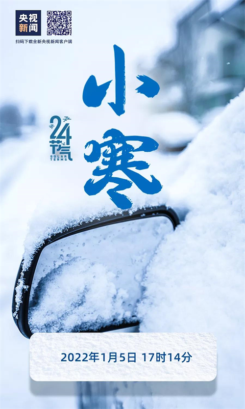 網(wǎng)絡(luò)中國節(jié)?小寒丨今日,，小寒