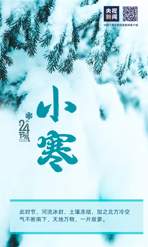 網(wǎng)絡(luò)中國節(jié)?小寒丨今日,，小寒
