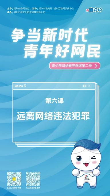 @青少年,，你不知道的“網(wǎng)絡犯罪”可能就在身邊