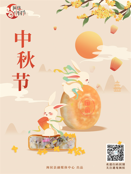 網(wǎng)絡(luò)中國節(jié)?中秋丨中秋佳節(jié),，此心安處是吾鄉(xiāng)