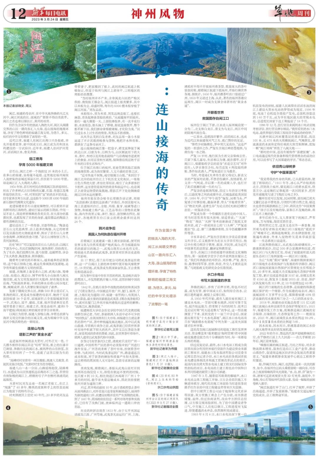今天，央媒整版關(guān)注閩江,！