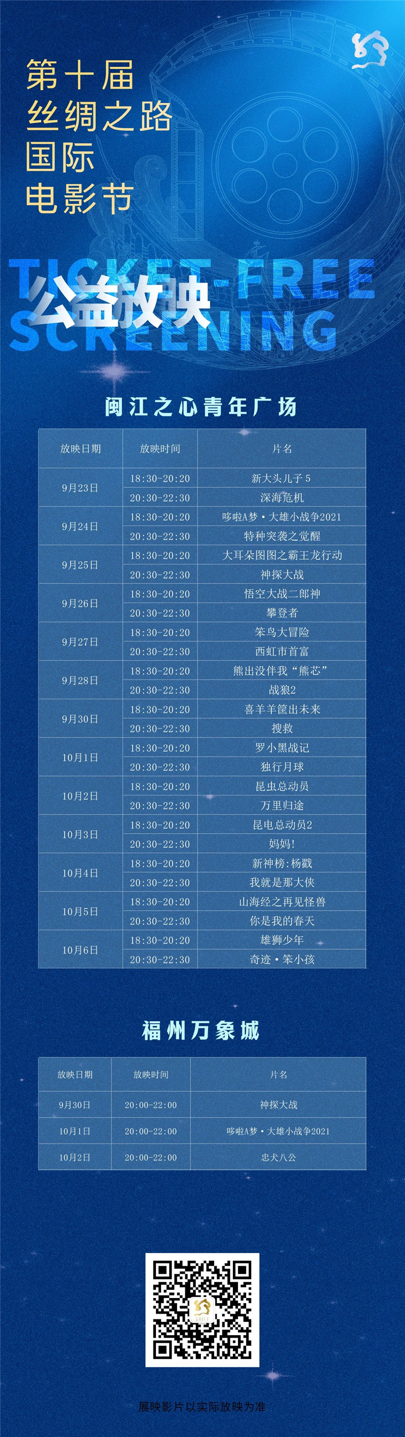 甄子丹任評委會主席,！免費觀影片單來啦,，時間就在......