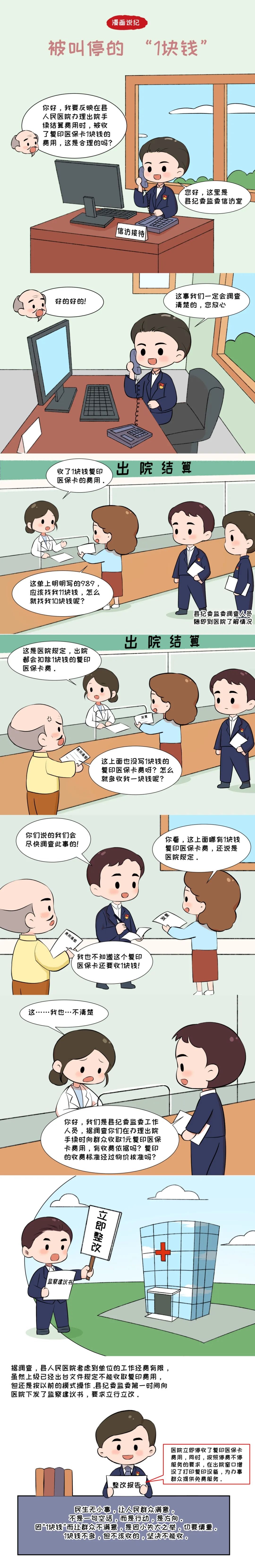 黨紀(jì)學(xué)習(xí)教育丨被叫停的“1塊錢”