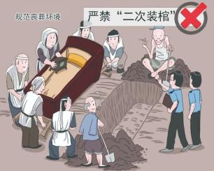 移風易俗 | 殯葬改革早知道