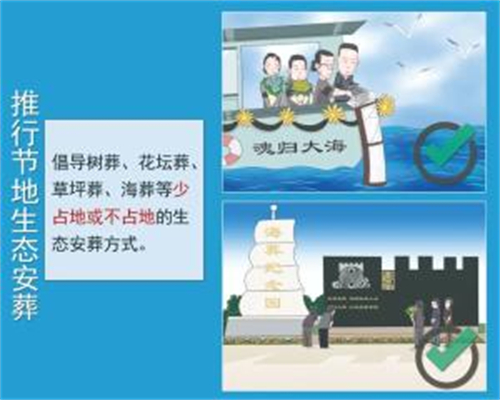 移風易俗 | 殯葬改革早知道
