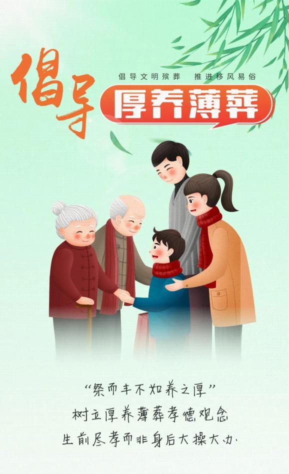 公益廣告 | 倡導(dǎo)文明殯葬 推進(jìn)移風(fēng)易俗