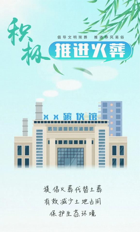 公益廣告 | 倡導(dǎo)文明殯葬 推進(jìn)移風(fēng)易俗