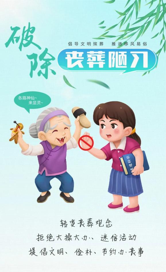 公益廣告 | 倡導(dǎo)文明殯葬 推進(jìn)移風(fēng)易俗