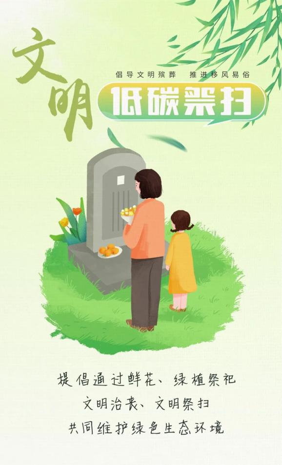 公益廣告 | 倡導(dǎo)文明殯葬 推進(jìn)移風(fēng)易俗