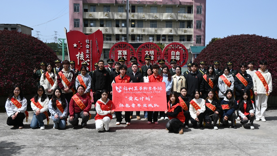熒光如炬,，薪火相傳 福州英華職業(yè)學院開展“螢火計劃”愛國主義教育進校園主題系列活動