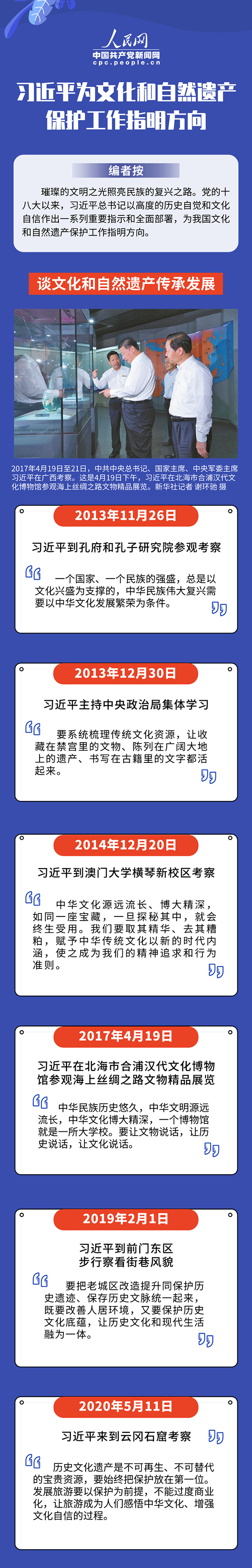 習(xí)近平為文化和自然遺產(chǎn)保護工作指明方向