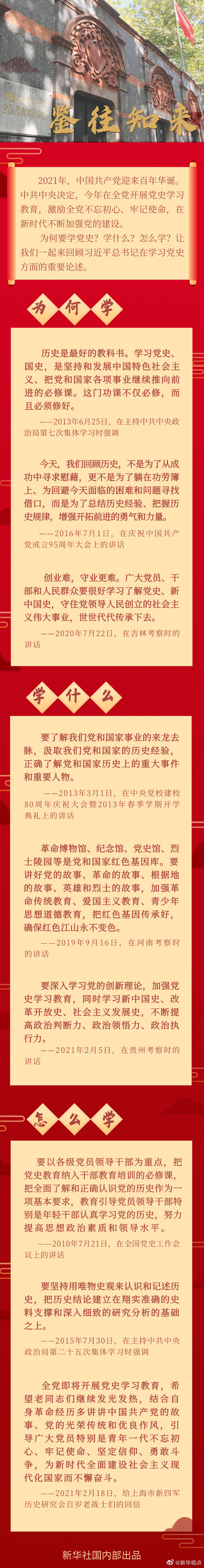 鑒往知來｜如何學(xué)好這門“必修課”，習(xí)近平這樣說