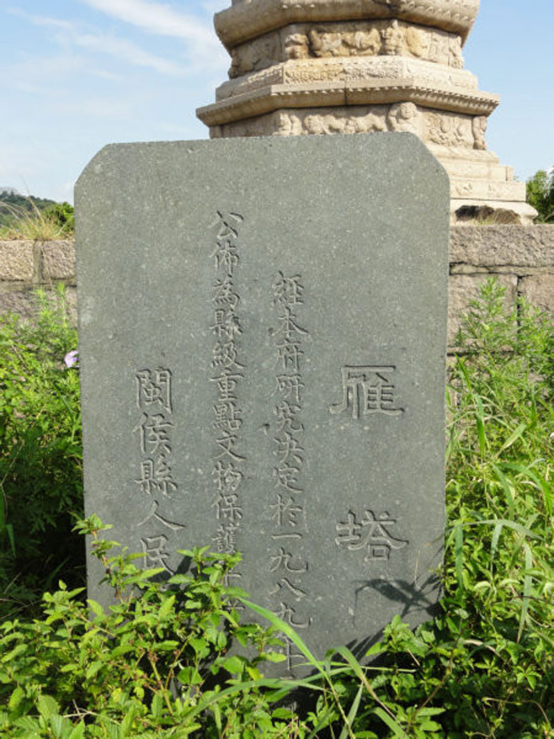 8.石塔被列為閩侯縣級重點(diǎn)文物保護(hù)單位.jpg